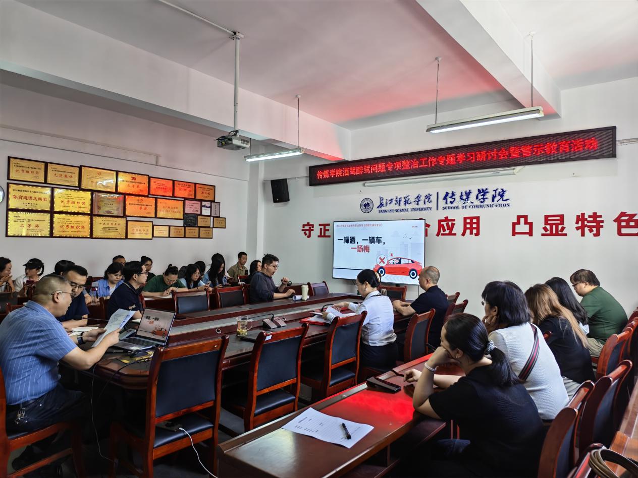 传媒学院开展酒驾醉驾问题专项整...