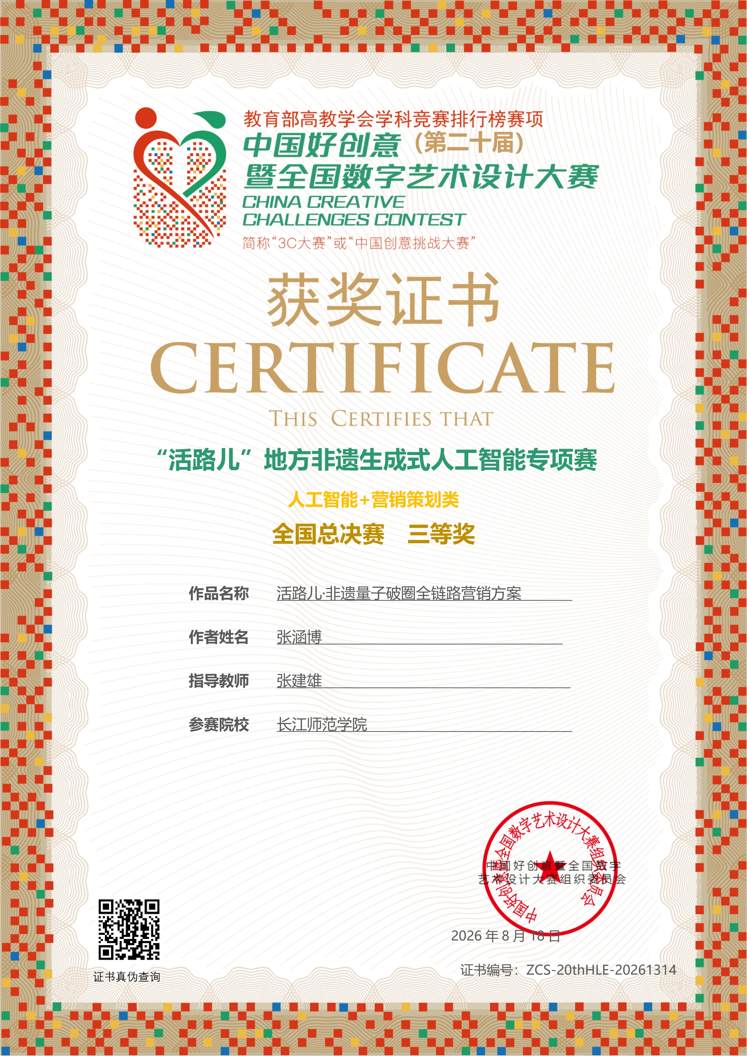 长江师范学院学子在第二十届中国...