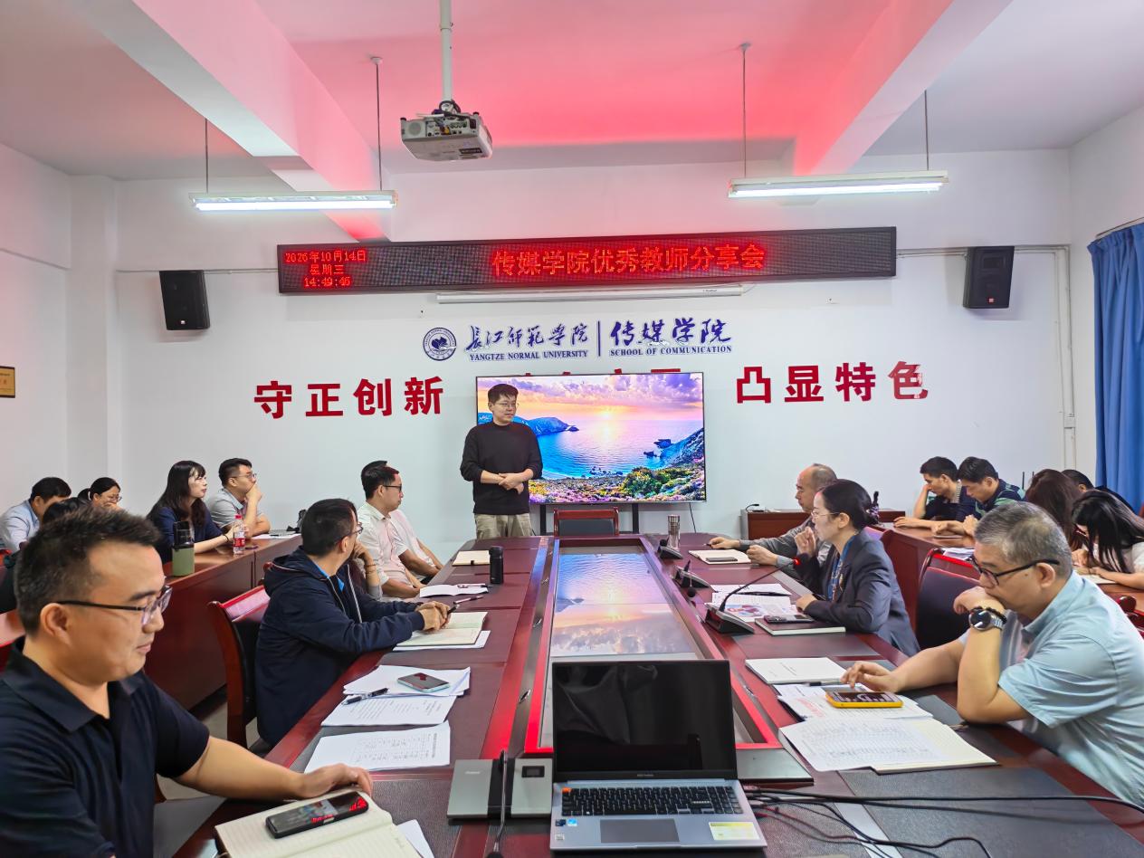 传媒学院召开优秀教师经验分享会
