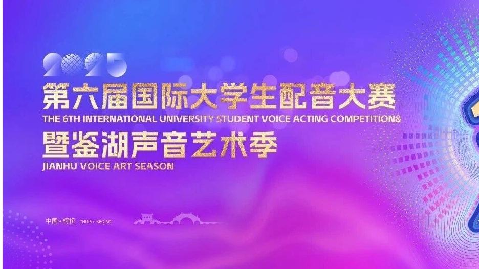 捷报！长江师范学院传媒学院播音...