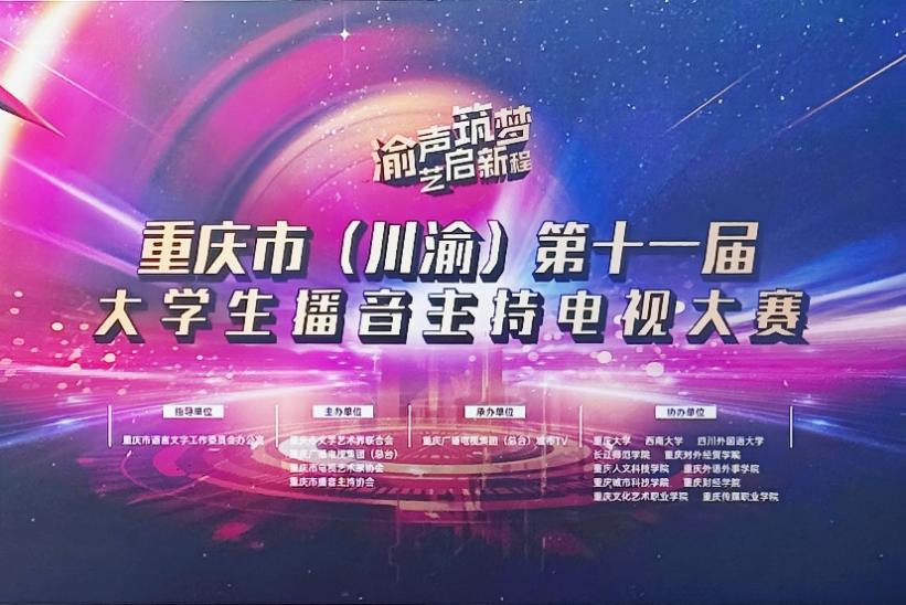 喜报|重庆市(川渝）第十一届大学...