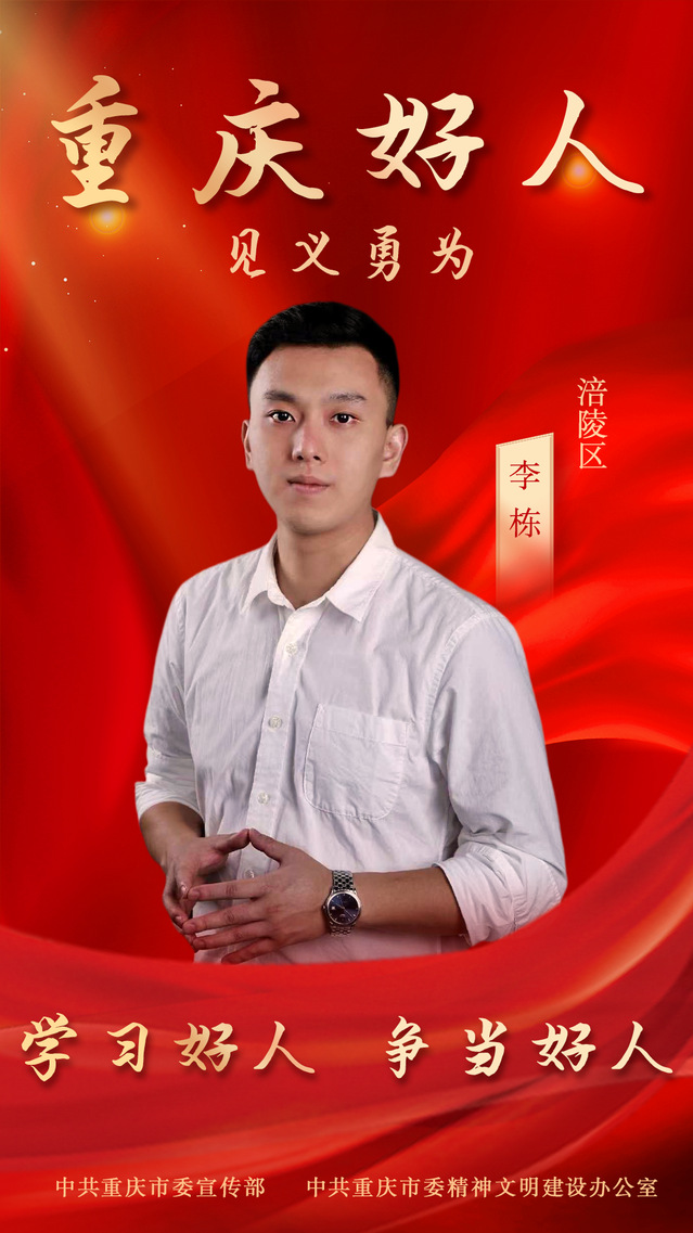 2025年第二批次“重庆好人榜”发...