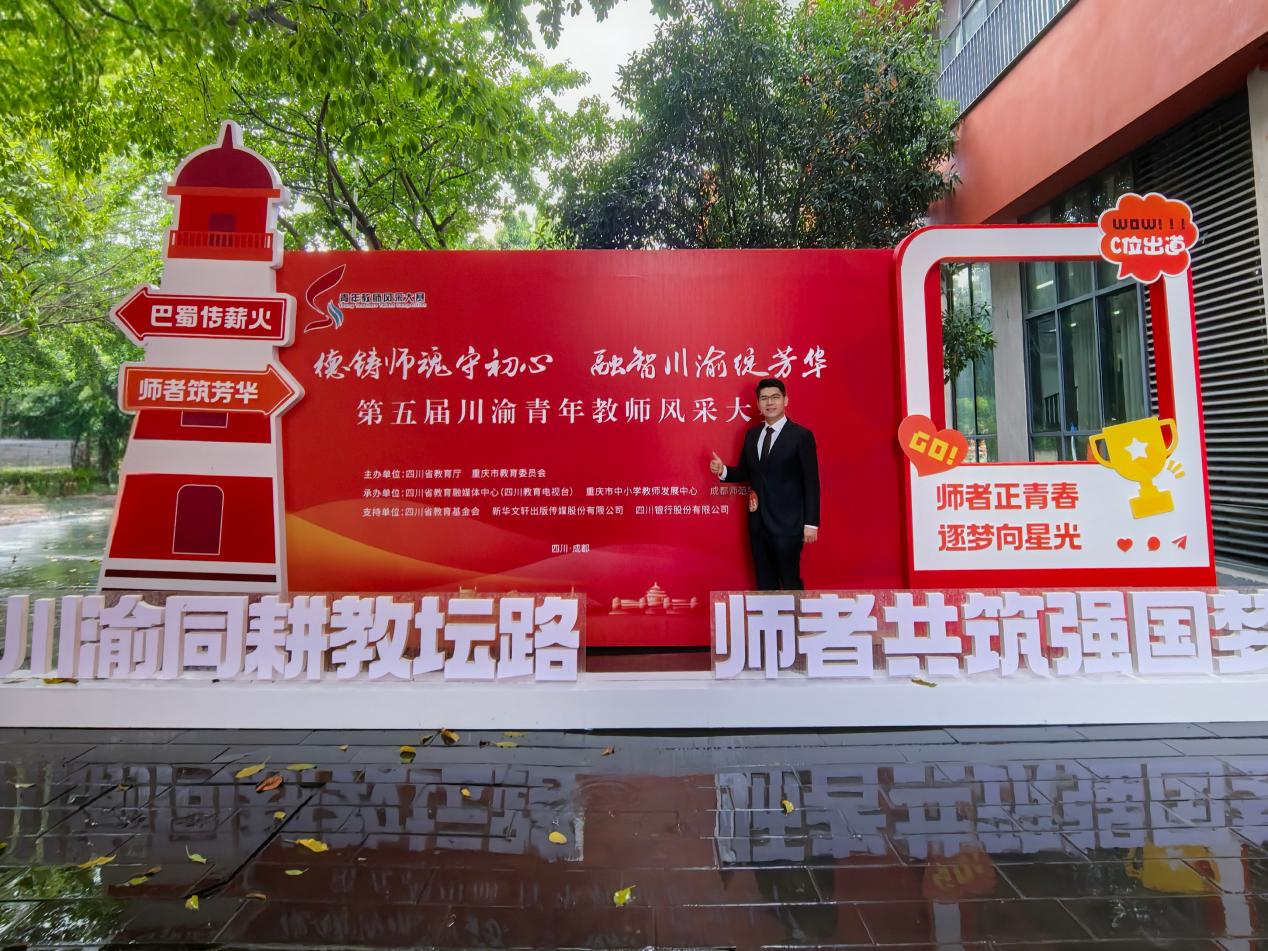我院杨竞豪老师荣获第五届川渝青...
