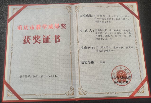 <font style='font-weight:bold;color:#380A1F;'>喜报：长江师范学院传媒学院冉明...</font>
