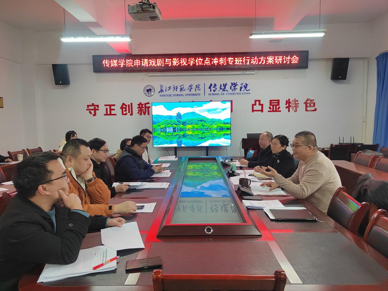 传媒学院召开申请戏剧与影视学学...