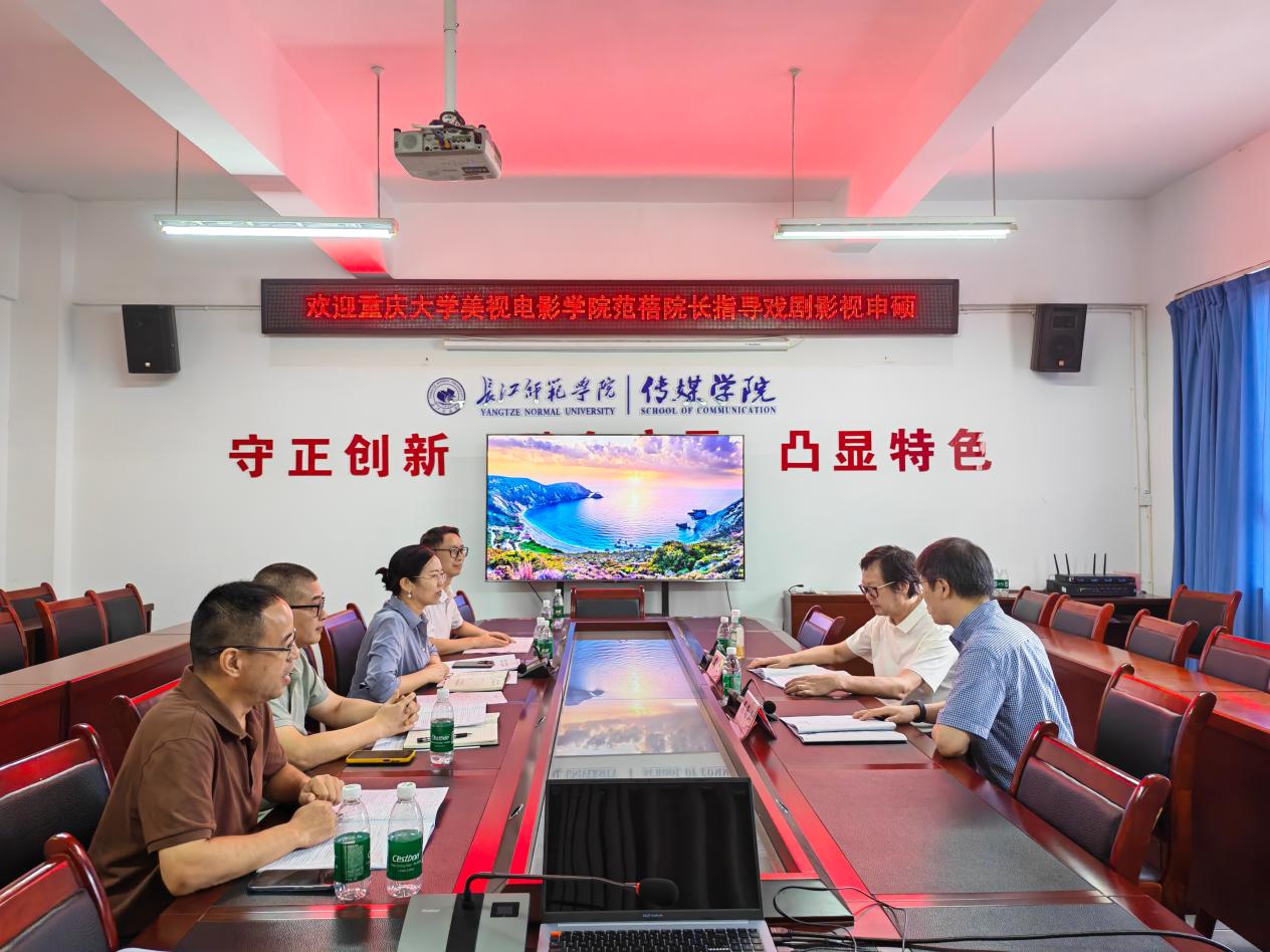 传媒学院邀请重庆大学美视电影学...