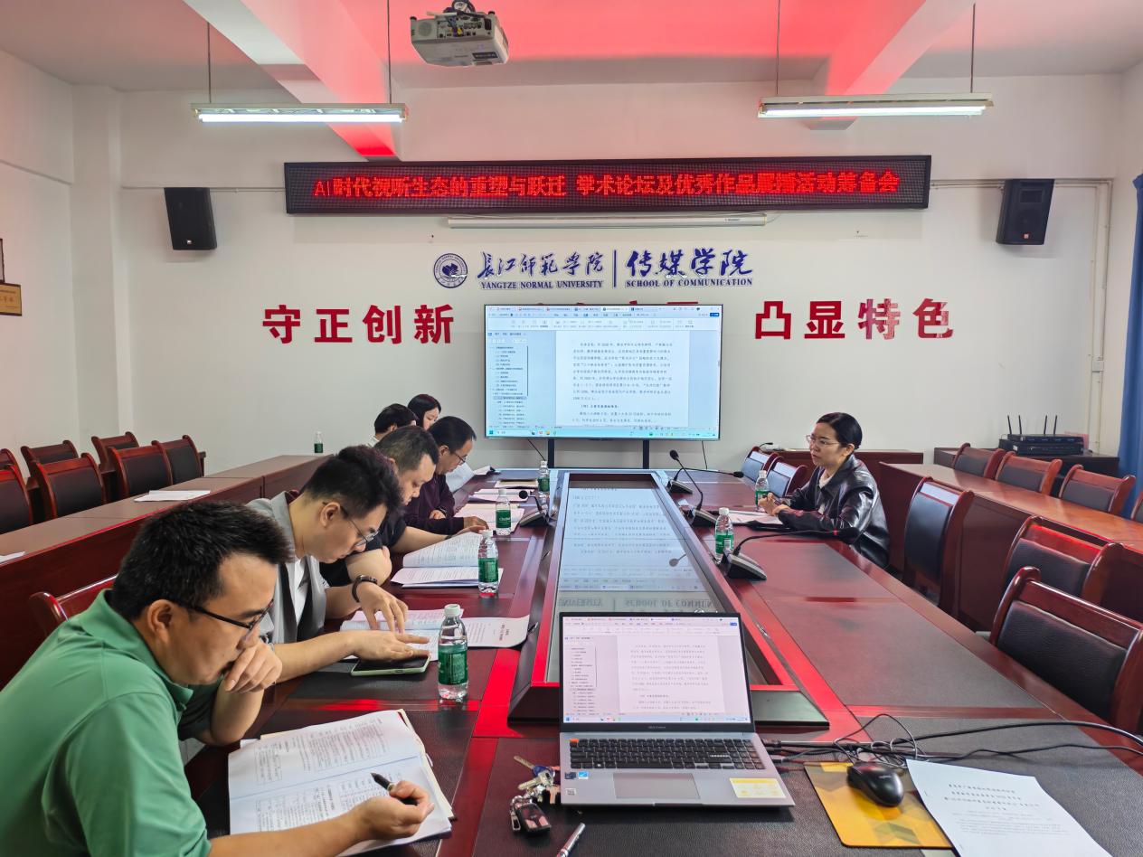 传媒学院召开“AI时代视听生态的...