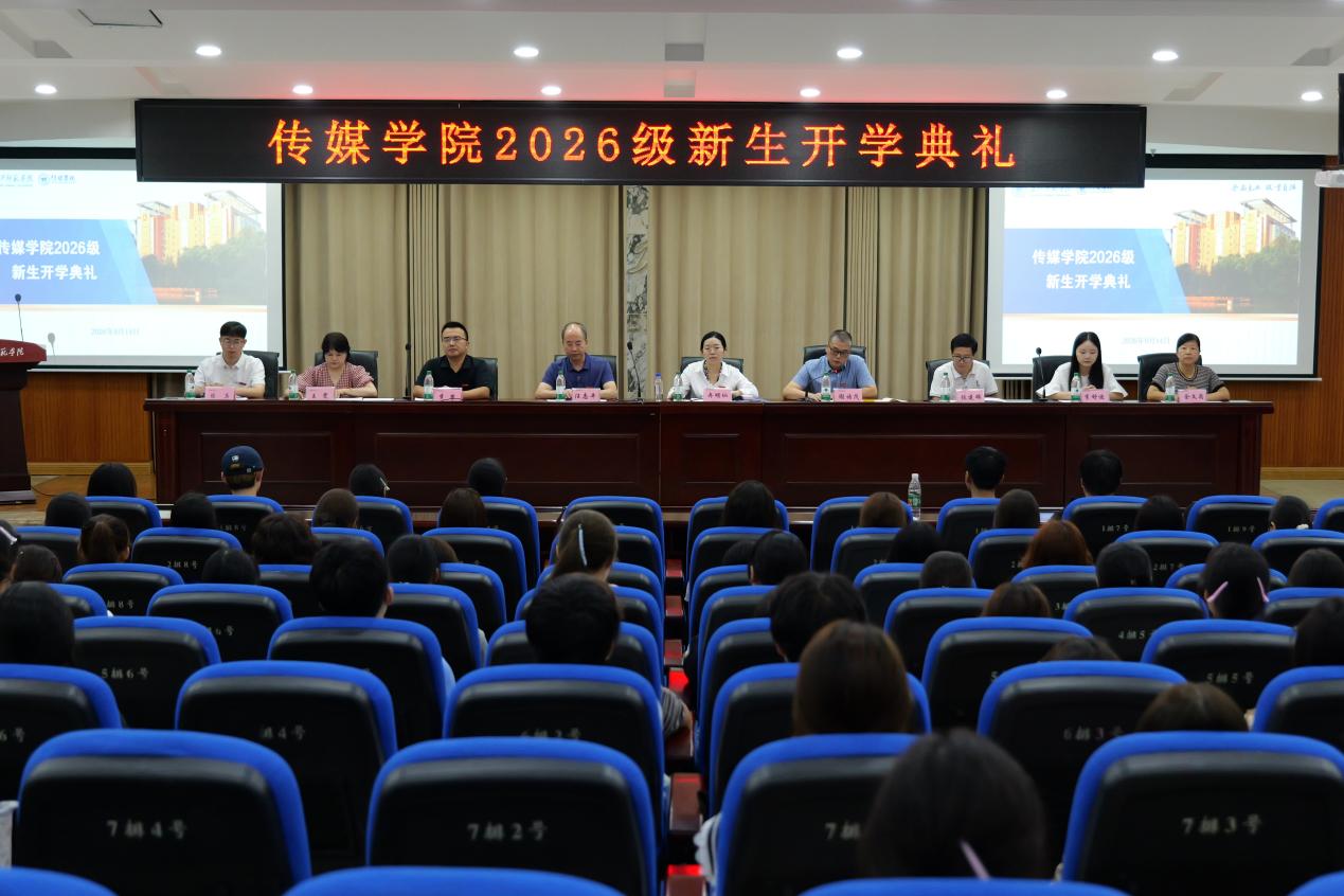 扬帆新程，逐梦传媒｜传媒学院20...