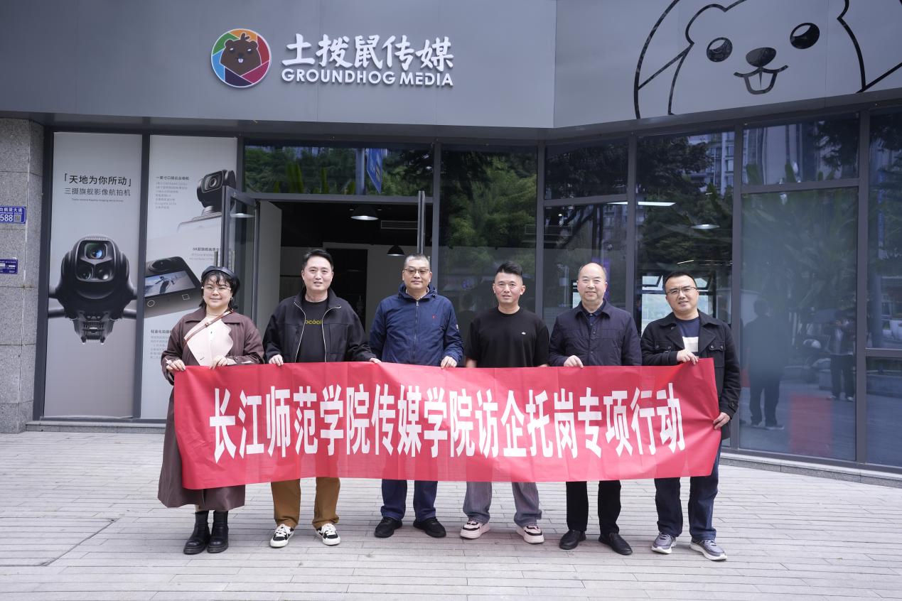 【访企拓岗】传媒学院赴重庆土拨...